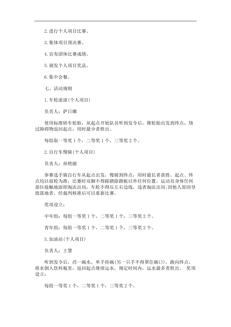 长沙企业趣味活动方案.doc_第2页