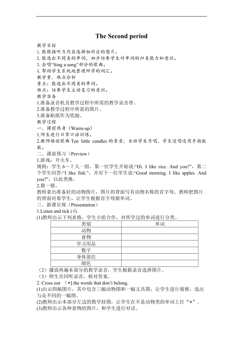 人教pep(标准版)三年级英语上册教案 recycle 2 第二课时.doc_第1页