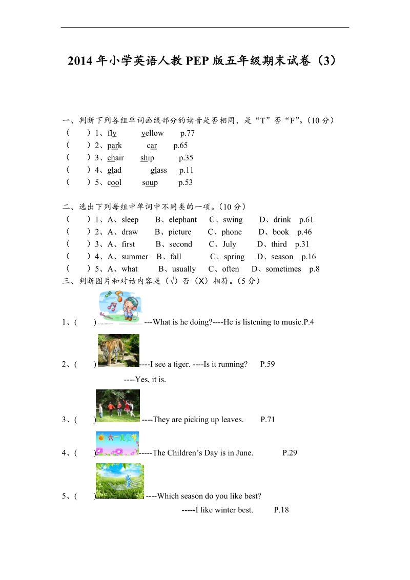 人教pep版五年级下英语期末模拟试卷（3）加油站.doc_第1页