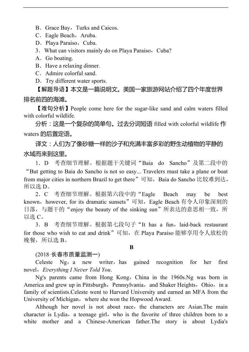 2018届河南省普通高中高考仿真模拟（三）英语试题.doc_第2页