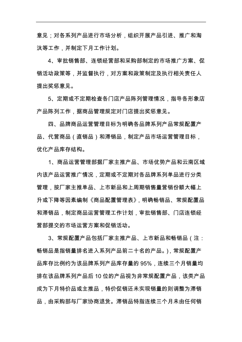 品牌运营管理制度.doc_第2页