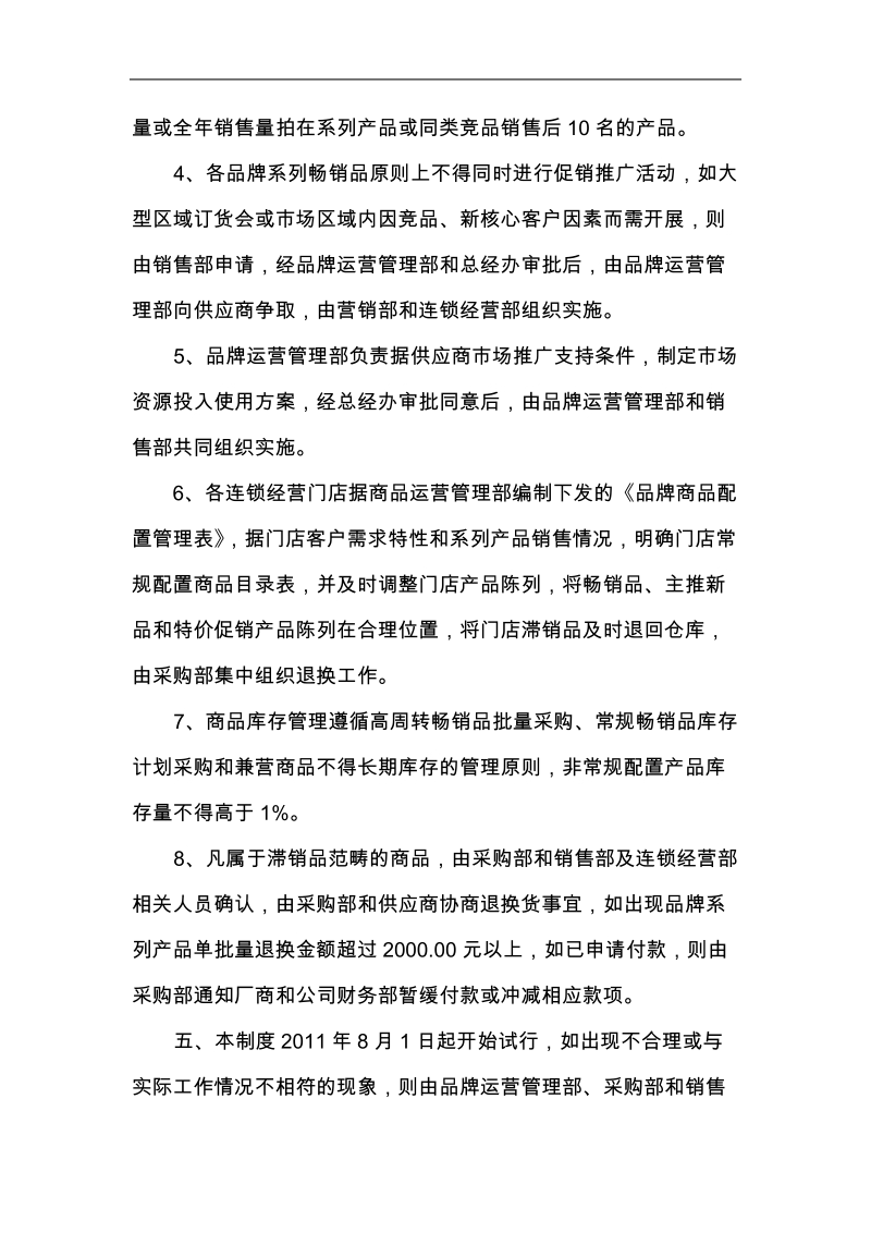 品牌运营管理制度.doc_第3页