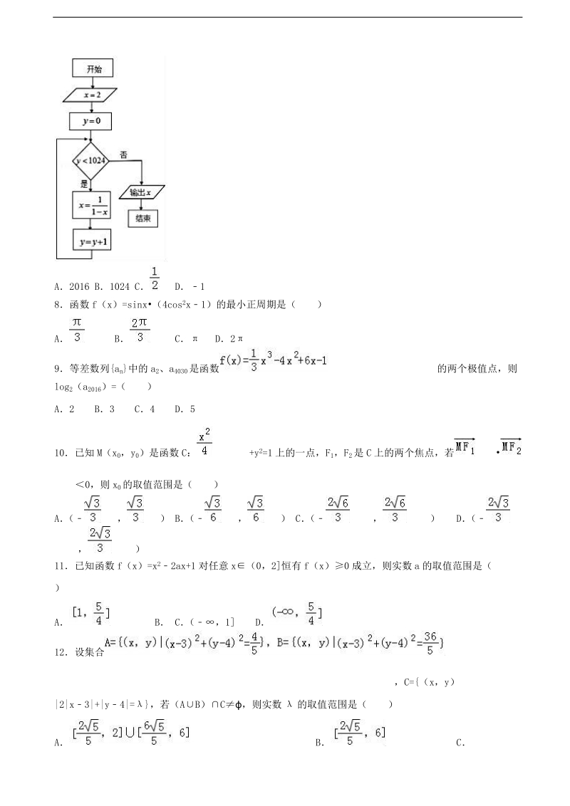 2017届四川省成都七中高考数学三诊试卷（文科）（解析版）.doc_第2页