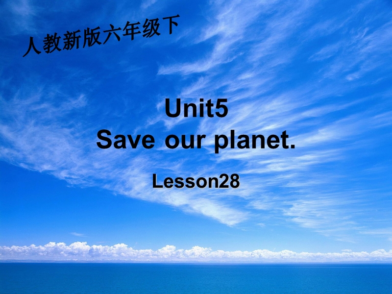 (人教新版) 六年级英语下册课件 unit5 lesson28.ppt_第1页