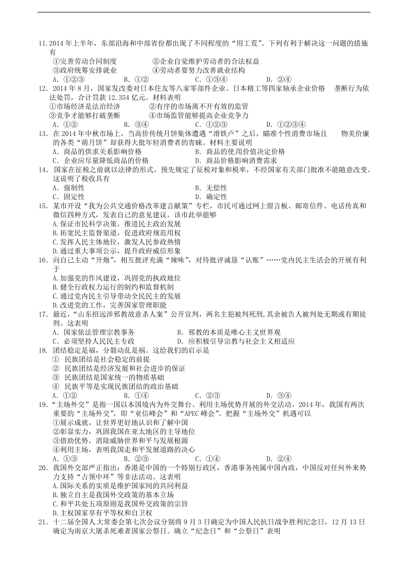 2015年高考政 治三轮复习提优导练 人教版必修模块（五十七）.doc_第2页