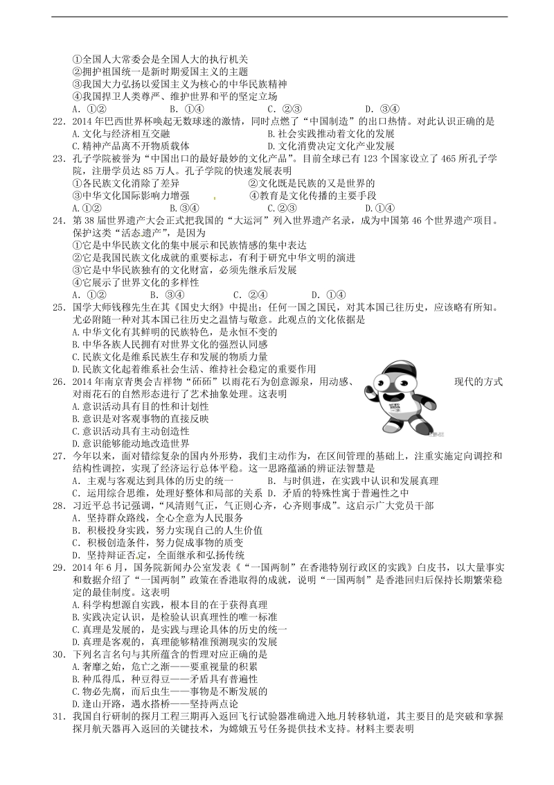 2015年高考政 治三轮复习提优导练 人教版必修模块（五十七）.doc_第3页