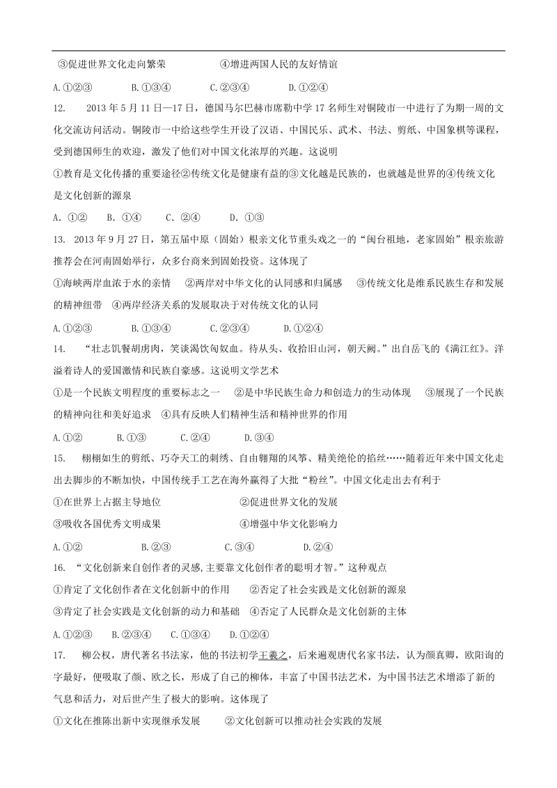 2015年高考政 治三轮复习提优导练 人教版必修模块（九十三）.doc_第3页