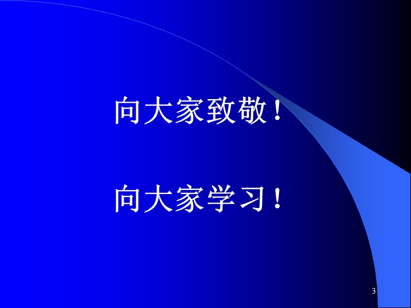 新医改形势下现代医院管理系列讲座.ppt_第3页