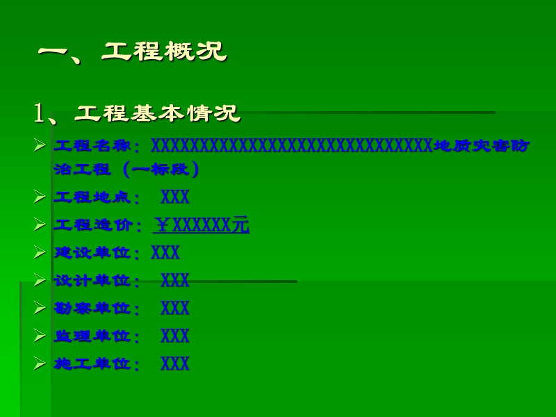 抗滑桩安全施工专项方案专家论证汇报(ppt).pptx_第3页