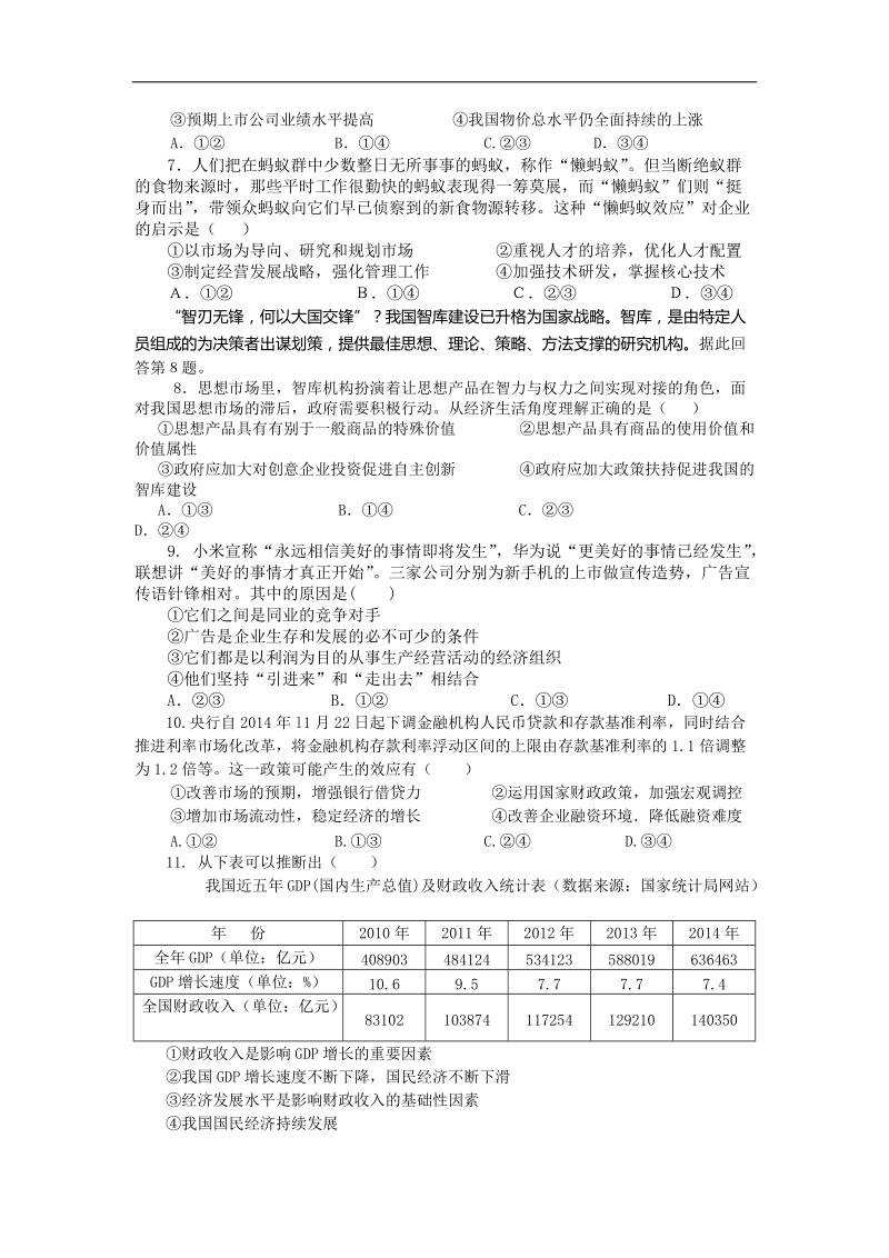 2016年湖北省荆州中学高三第一次质检政 治试题.doc_第2页