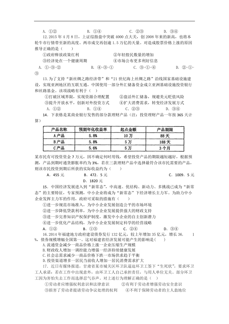 2016年湖北省荆州中学高三第一次质检政 治试题.doc_第3页