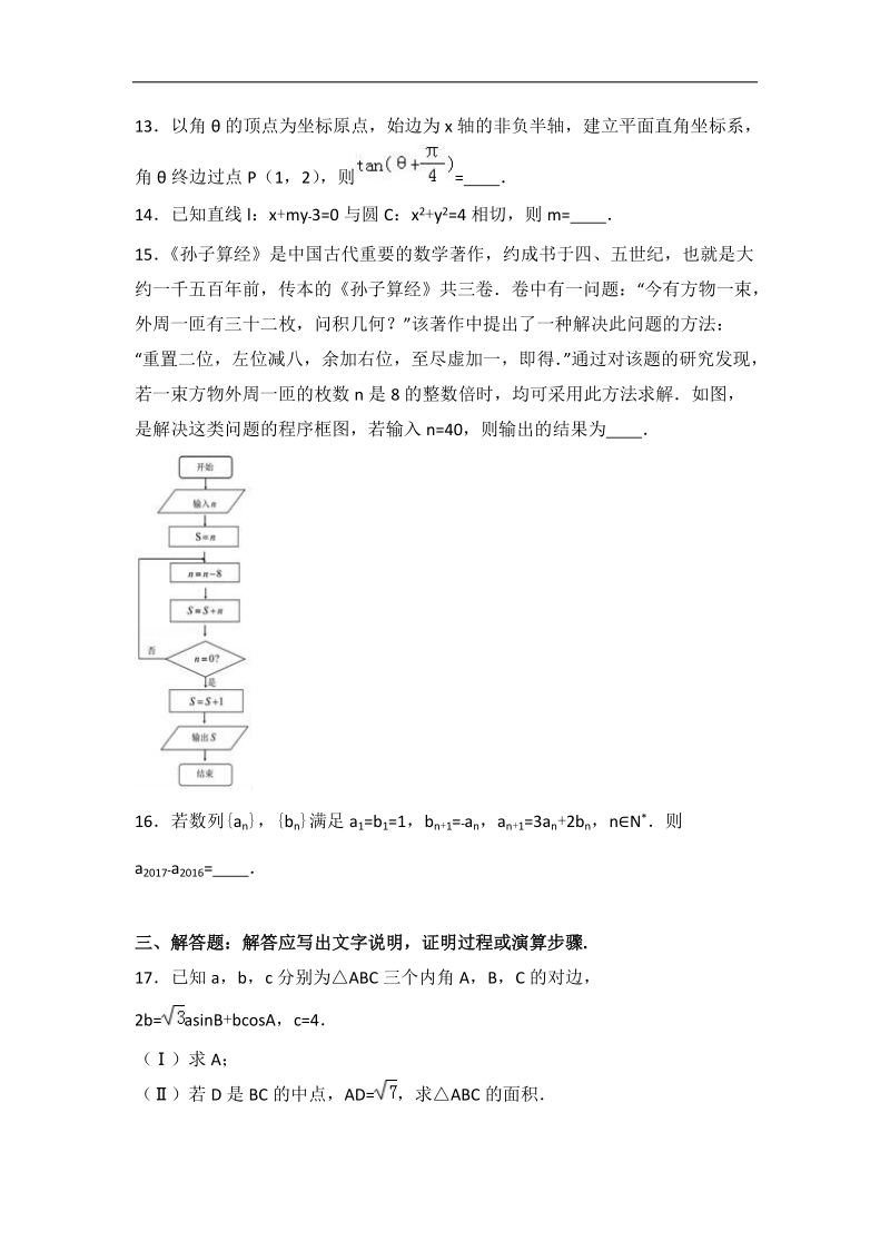 2017届广东省深圳市高考数学二模试卷（文科）（解析版）.doc_第3页