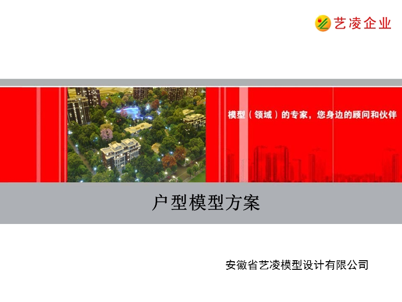 户型模型.ppt_第1页