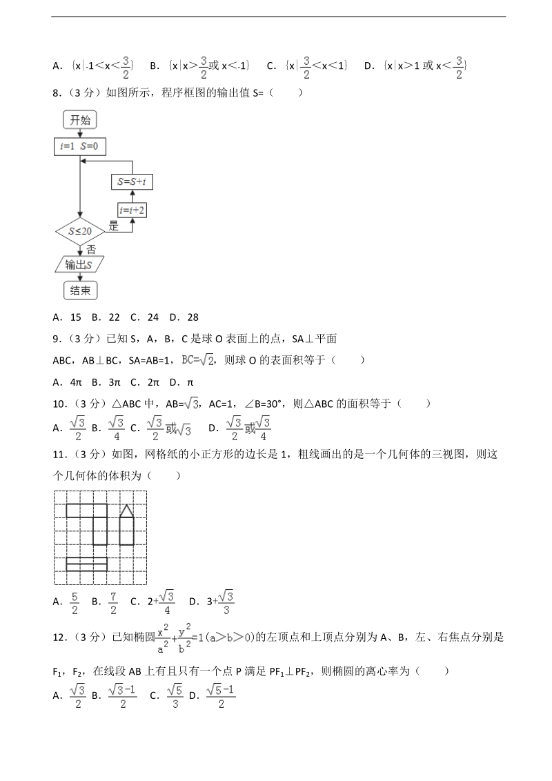 2017届河北省八所重点中学高考数学一模试卷（解析版）.doc_第2页