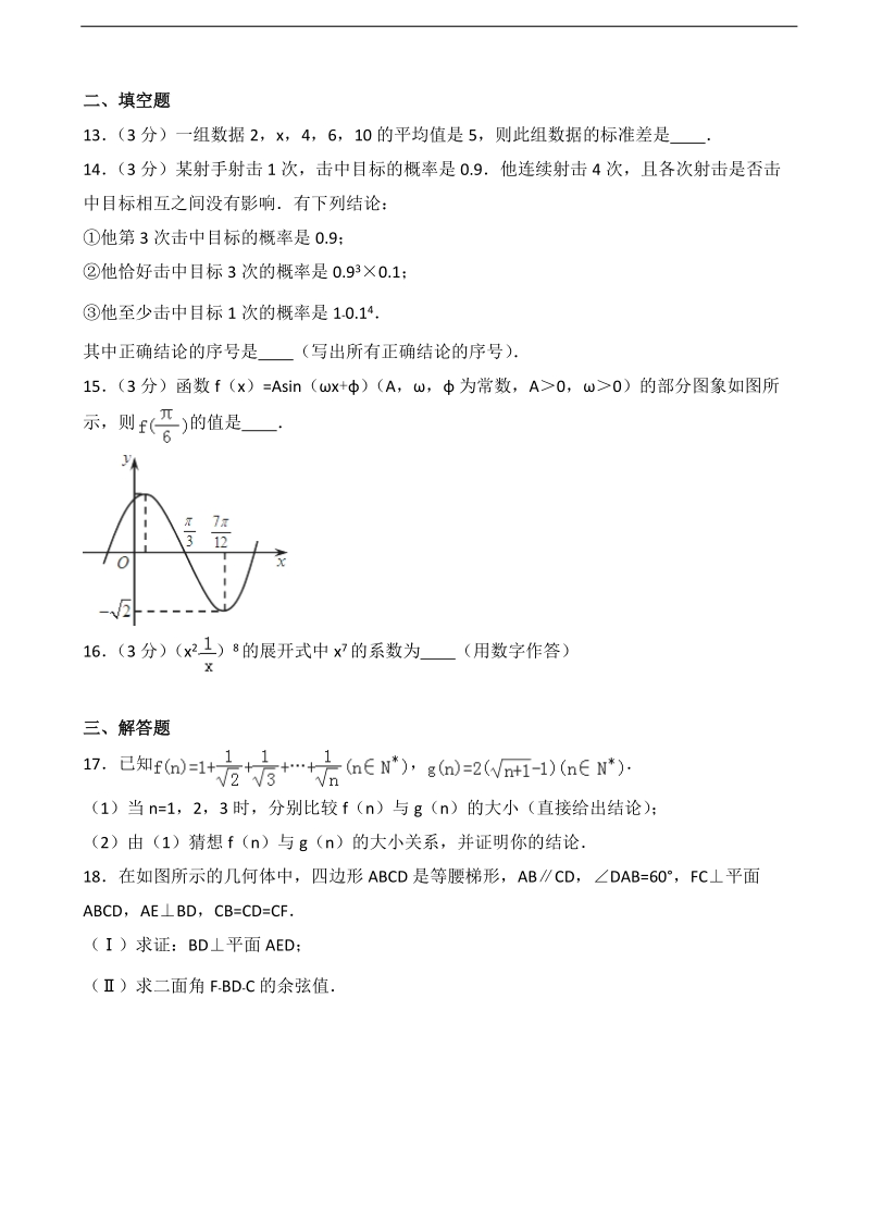 2017届河北省八所重点中学高考数学一模试卷（解析版）.doc_第3页