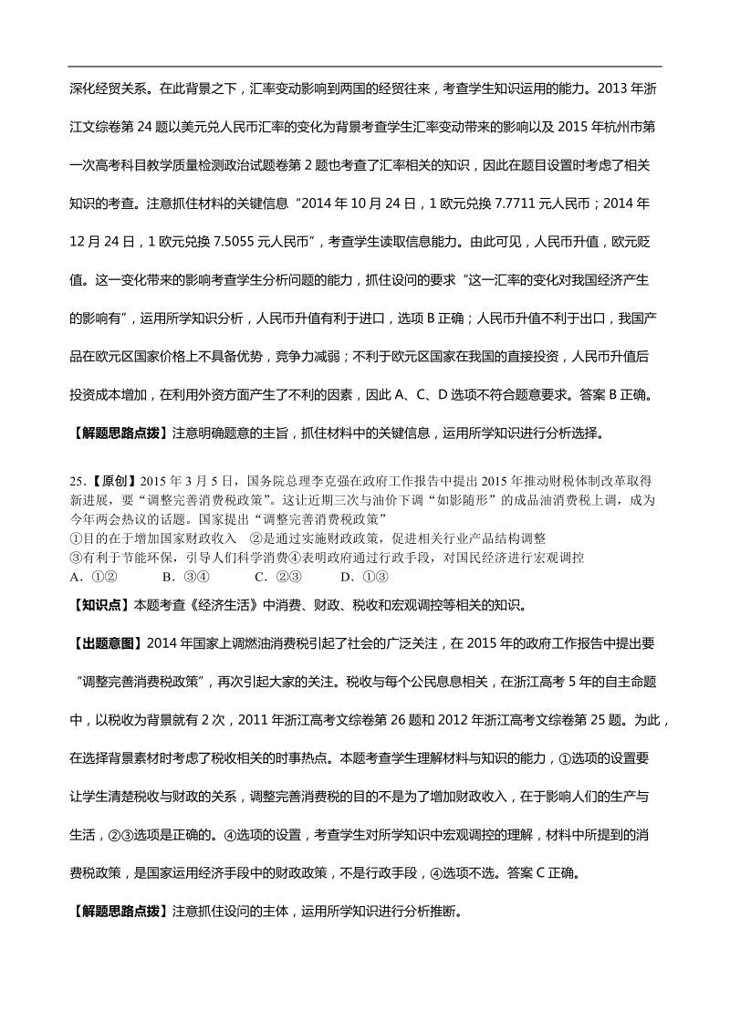 2015年高考政 治三轮复习：双向细目+模拟试卷（二十）.doc_第2页