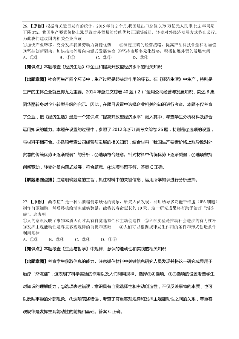 2015年高考政 治三轮复习：双向细目+模拟试卷（二十）.doc_第3页