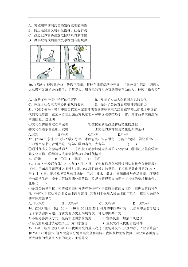 2015届高考模拟命题比赛高三政 治试卷9.doc_第2页