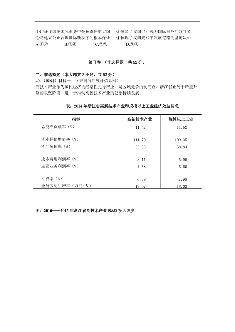 2015届高考模拟命题比赛高三政 治试卷9.doc_第3页