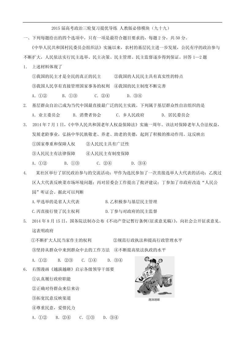 2015年高考政 治三轮复习提优导练 人教版必修模块（九十九）.doc_第1页