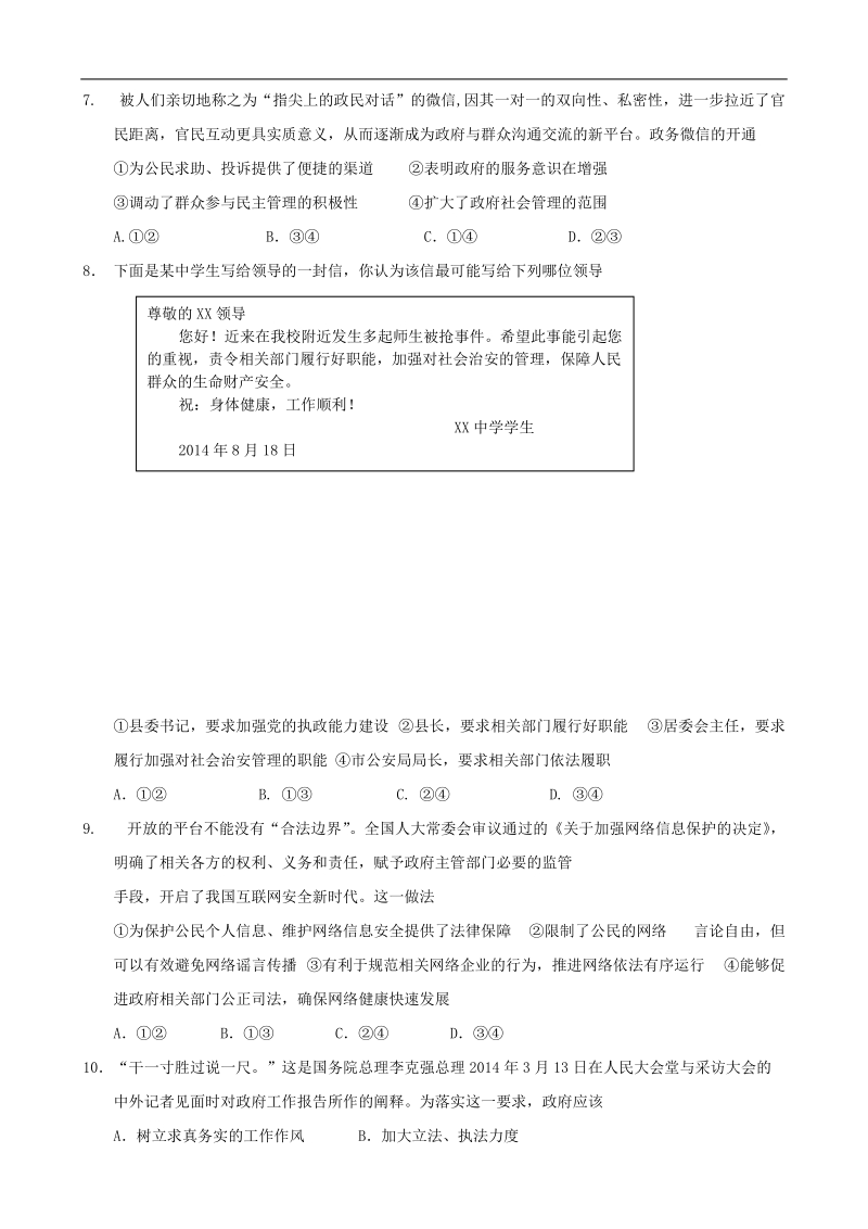 2015年高考政 治三轮复习提优导练 人教版必修模块（九十九）.doc_第2页