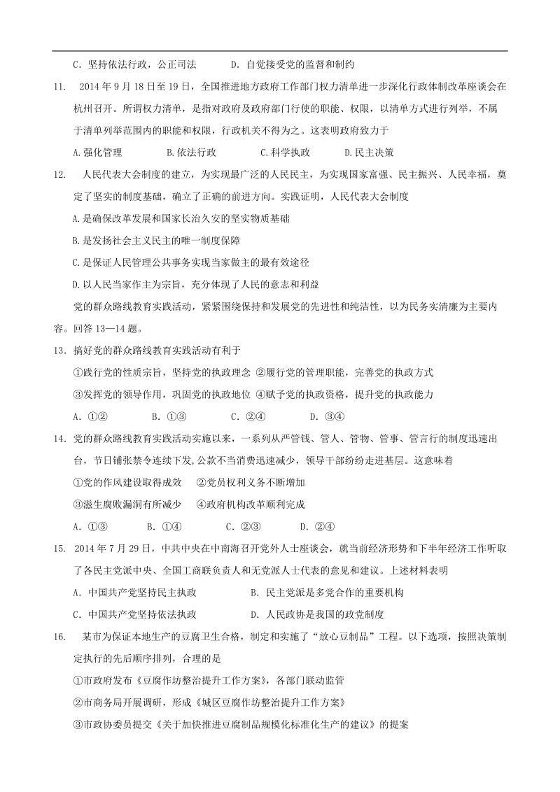 2015年高考政 治三轮复习提优导练 人教版必修模块（九十九）.doc_第3页