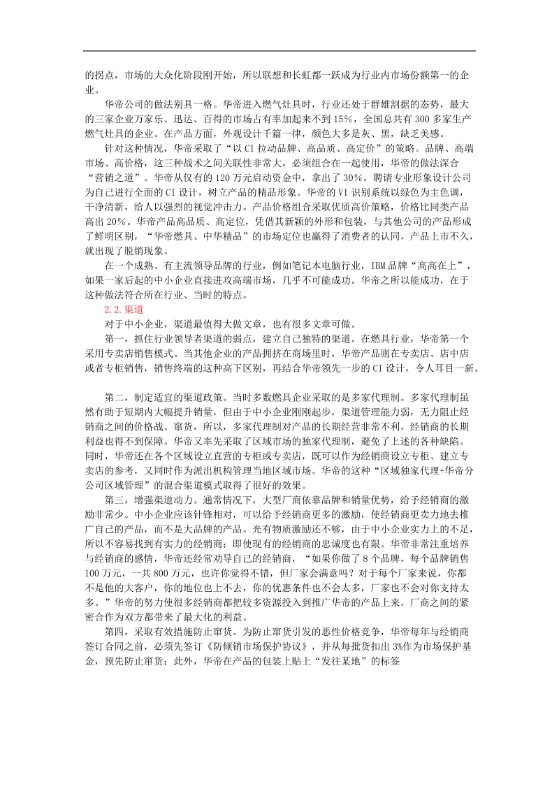 中小企业的竞争战略.doc_第2页