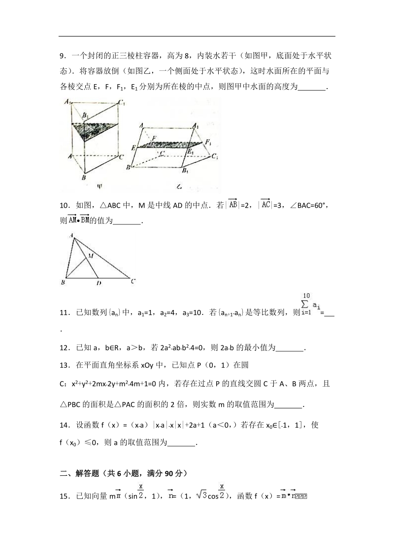 2017届江苏省南通市高考数学四模试卷（解析版）.doc_第2页