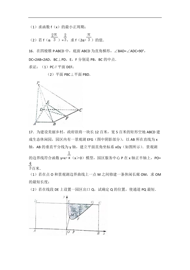 2017届江苏省南通市高考数学四模试卷（解析版）.doc_第3页