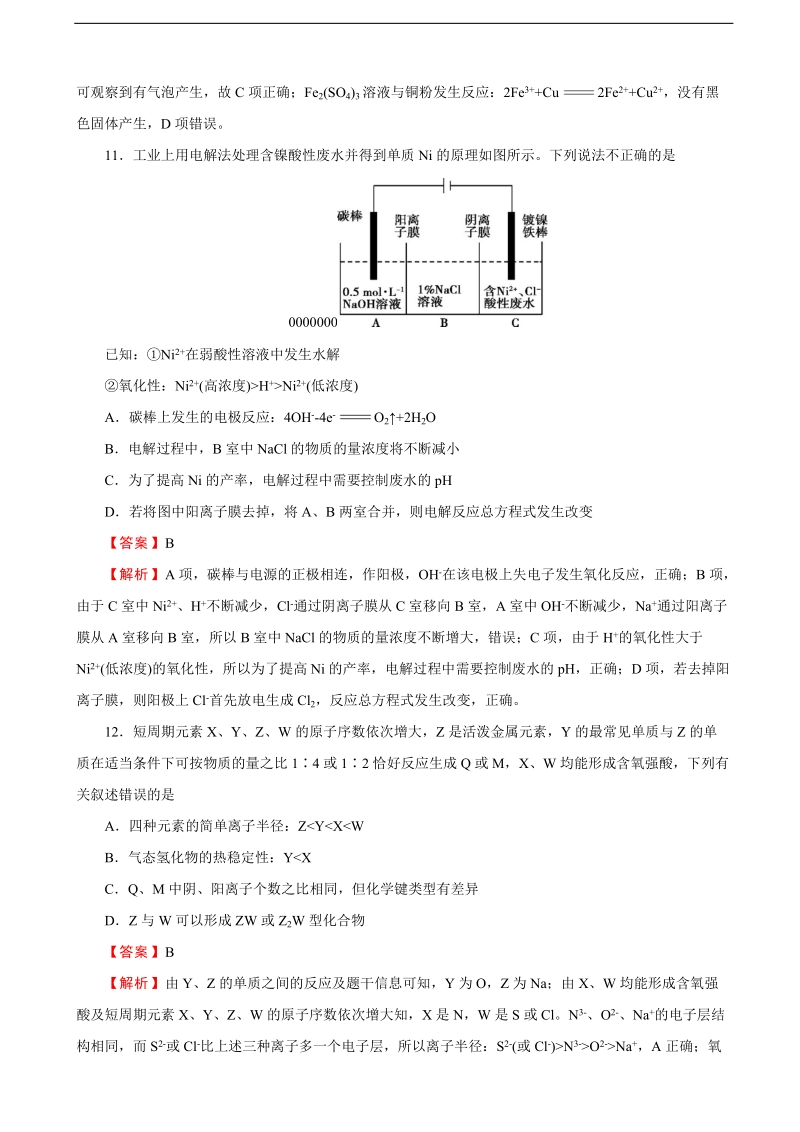 2018届普通高等学校招生全国统一考试仿真卷 理综化学（九）（解析版）.doc_第3页