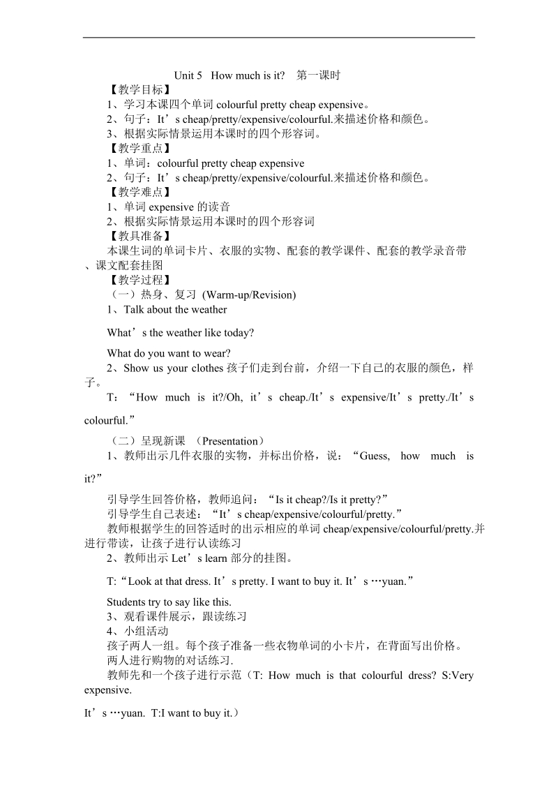 (人教新版）五年级下册英语教案 unit5 第一课时（2）.doc_第1页