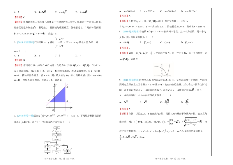 2018届普通高等学校招生全国统一考试仿真卷 理科数学（一）解析版.doc_第2页