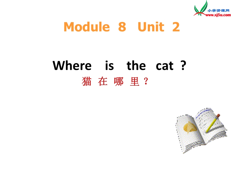 2014秋三年级英语上册 module 8 unit 2 where’s the cat课件2 外研版（一起）.ppt_第1页