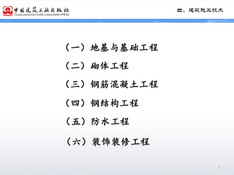 施工员学习课件-第4章《建筑施工技术》.pptx_第3页