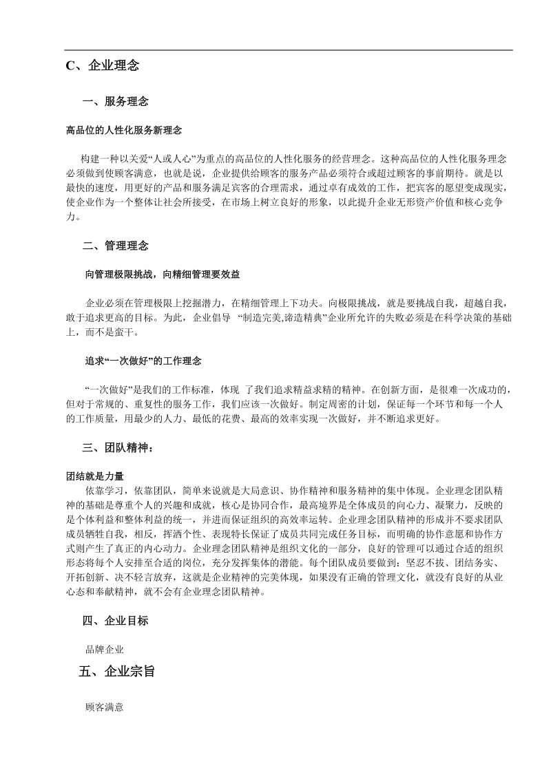 企业运营发展战略目标计划方案样本.doc_第3页