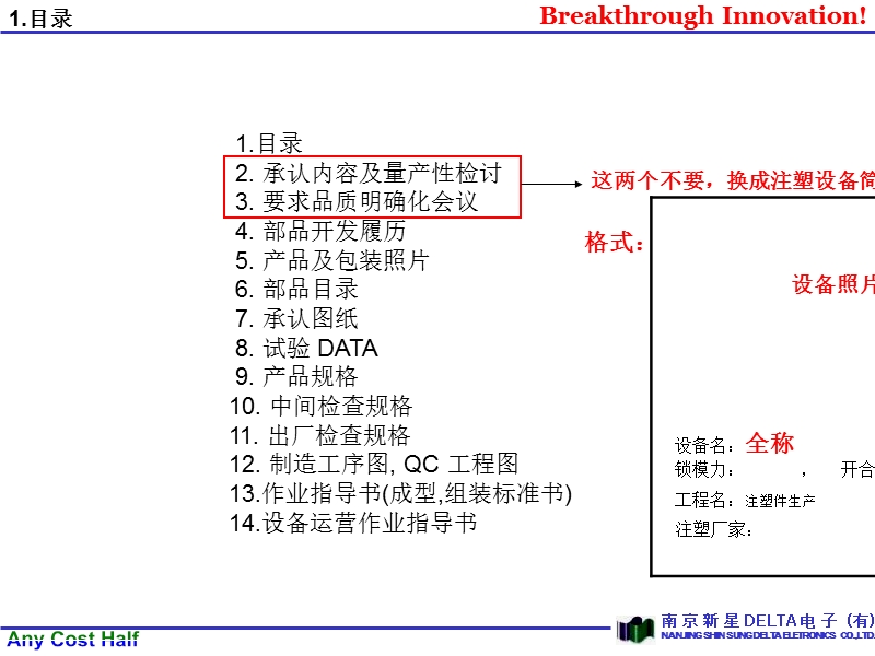 新星tub-cover承认书0403待修改02.ppt_第2页