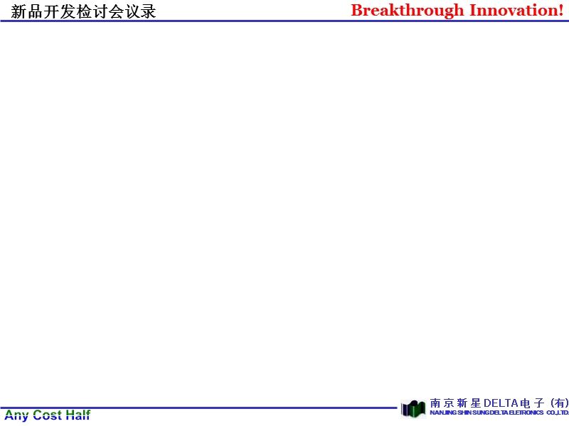 新星tub-cover承认书0403待修改02.ppt_第3页