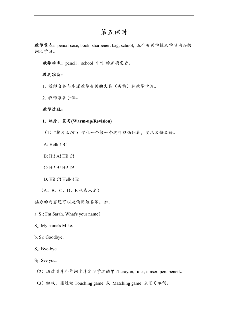 人教pep(标准版)三年级英语上册教案 uint 1 第五课时.doc_第1页