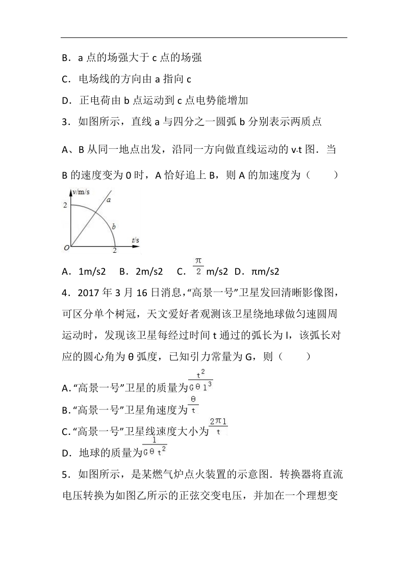 2017届广西桂林中学高考物理模拟试卷（5月份）（解析版）.doc_第2页