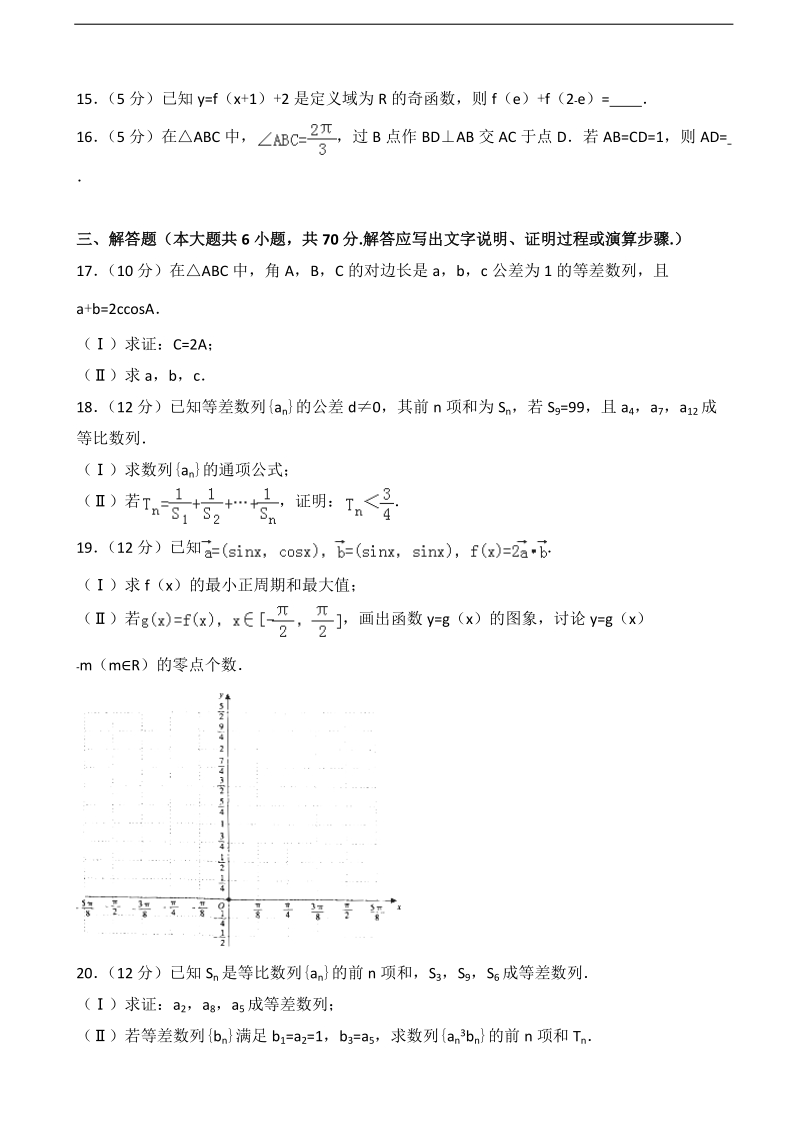 2017届安徽省示范高中高考数学二模试卷（理科）（解析版）.doc_第3页