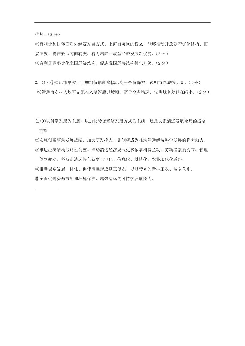 2015年高考政 治三轮复习限时强化训练（七十八）.doc_第3页