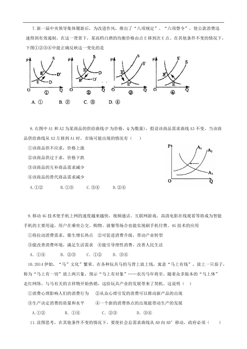 2015年高考政 治三轮复习提优导练 人教版必修模块（五十九）.doc_第2页