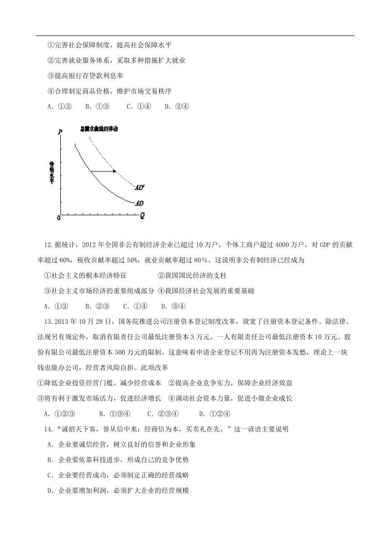 2015年高考政 治三轮复习提优导练 人教版必修模块（五十九）.doc_第3页