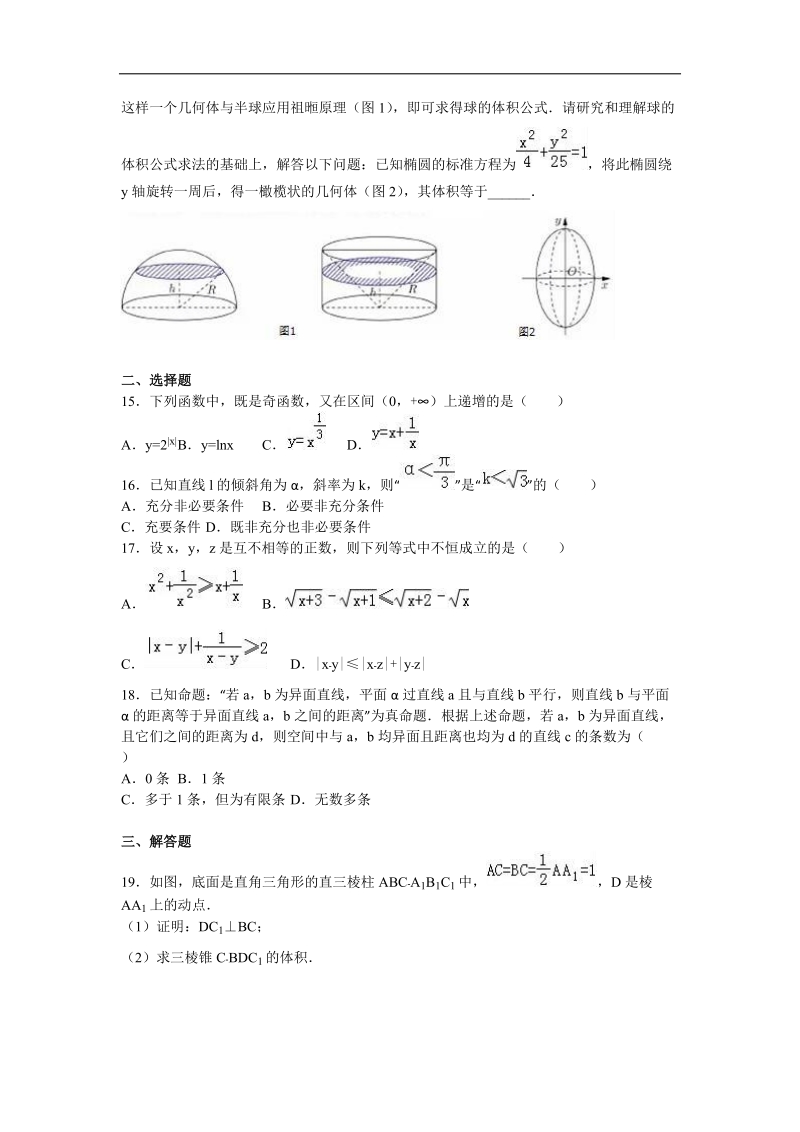 2016届上海市杨浦区高考数学二模试卷（理科）（解析版）.doc_第2页