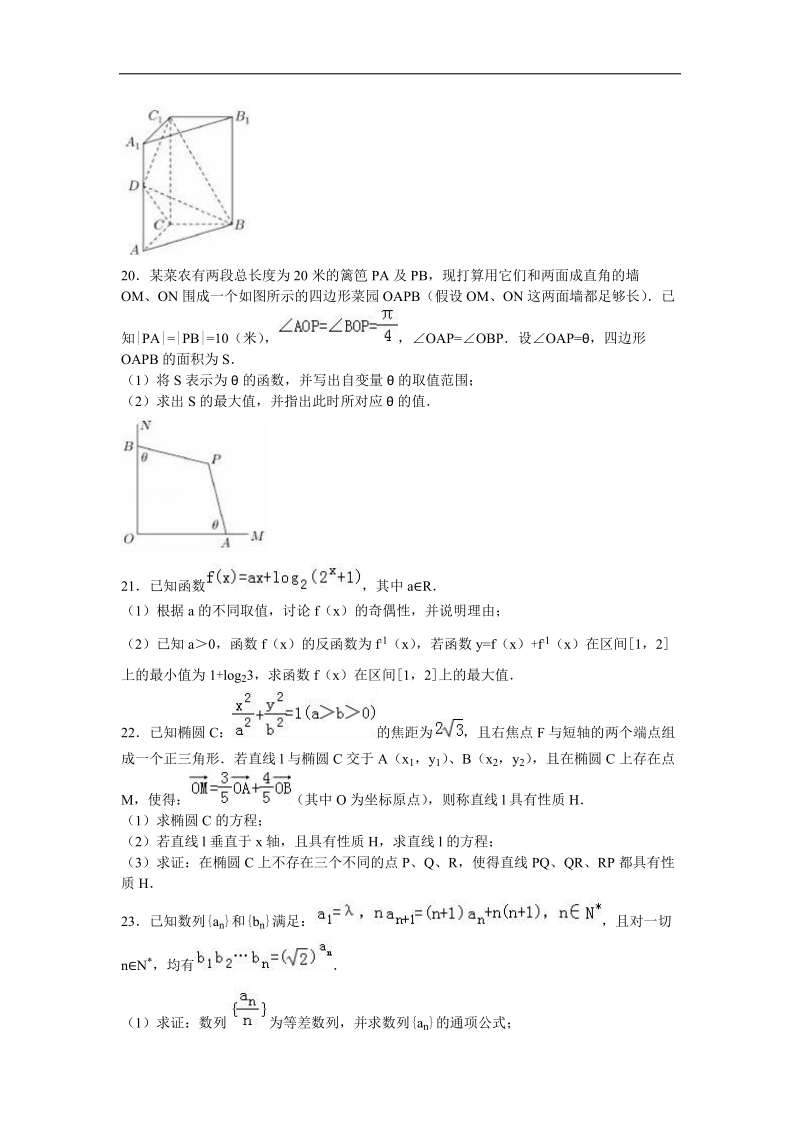 2016届上海市杨浦区高考数学二模试卷（理科）（解析版）.doc_第3页