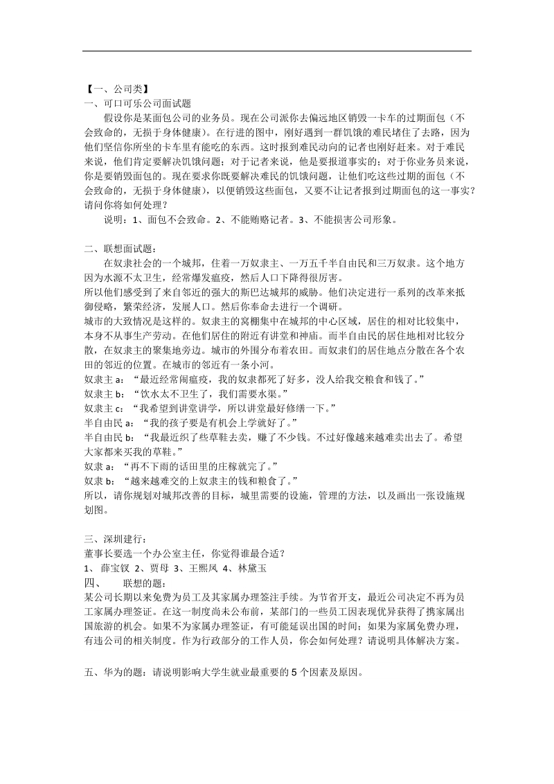 无领导小组讨论题目汇总.doc_第1页