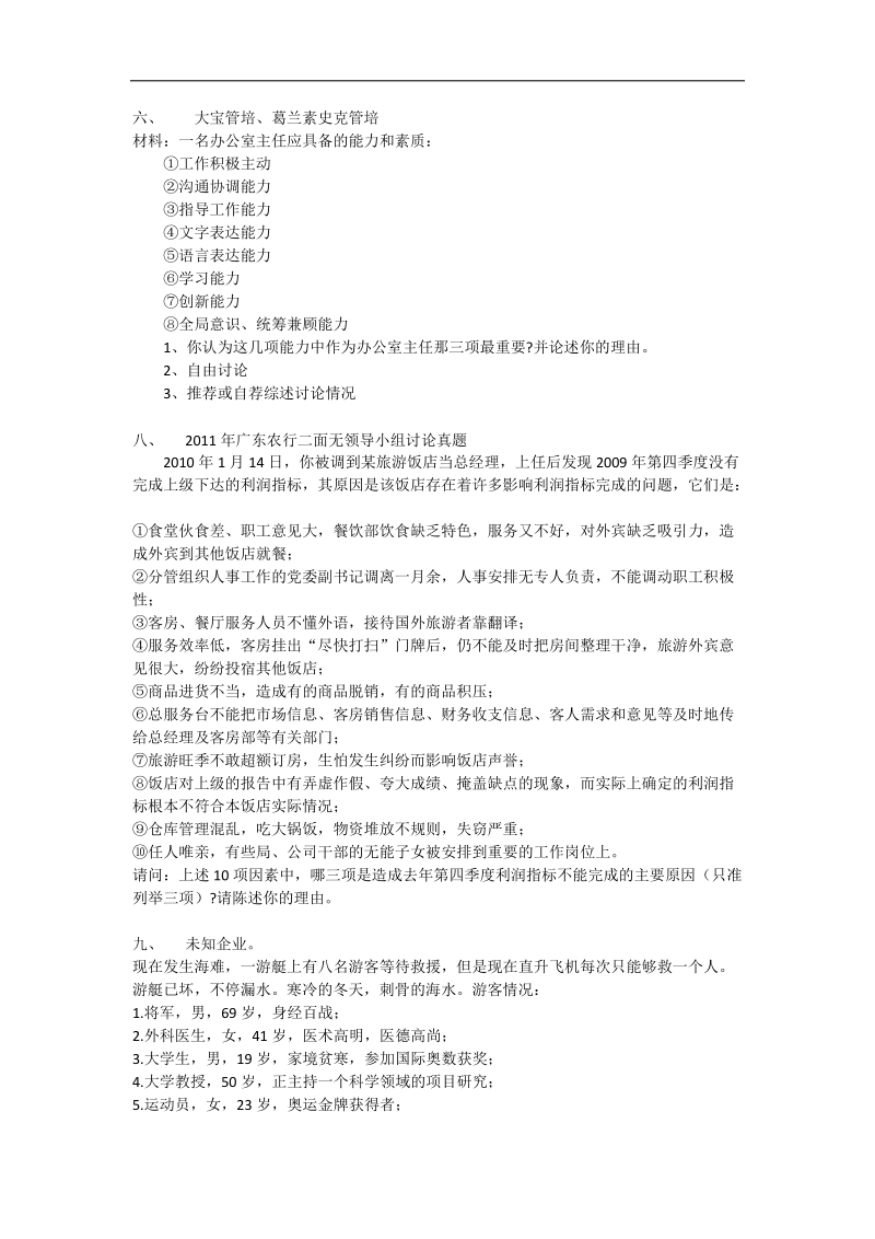 无领导小组讨论题目汇总.doc_第3页