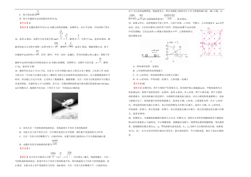 2018届普通高等学校招生全国统一考试仿真卷 理综物理（八）解析版.doc_第2页