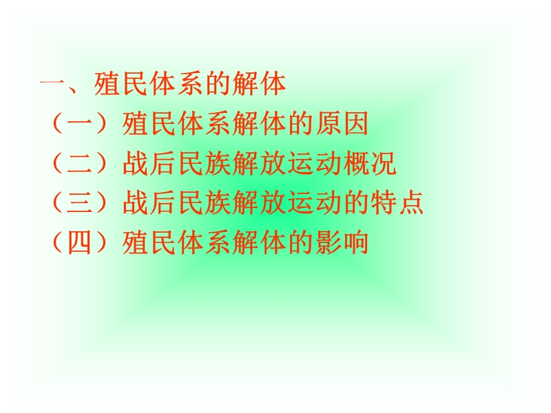 战后亚非拉民族解放运动.ppt_第2页