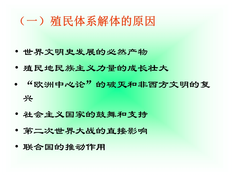 战后亚非拉民族解放运动.ppt_第3页